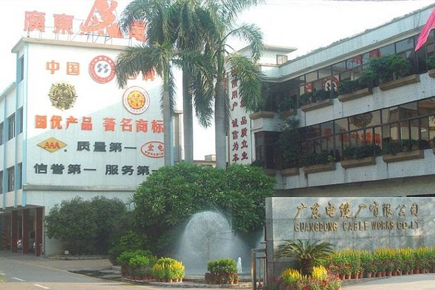 廣州虹橋電線電纜有限公司為廣東電纜一級授權(quán)代理
